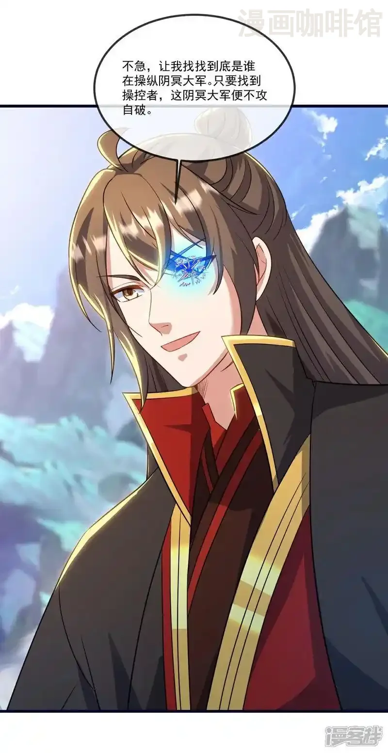 仙武帝尊 第509话 围攻青云宗 下拉式漫画 - 漫画咖啡馆 免费阅读 - Page 39