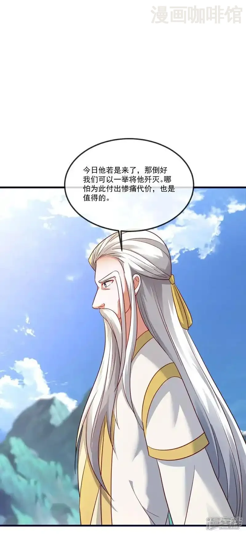 仙武帝尊 第509话 围攻青云宗 下拉式漫画 - 漫画咖啡馆 免费阅读 - Page 41