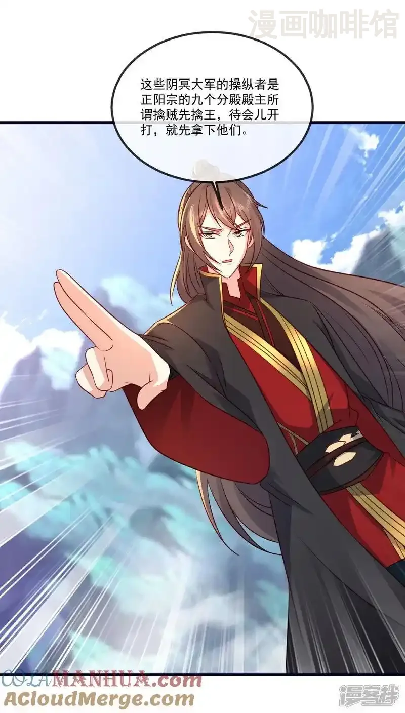 仙武帝尊 第509话 围攻青云宗 下拉式漫画 - 漫画咖啡馆 免费阅读 - Page 43