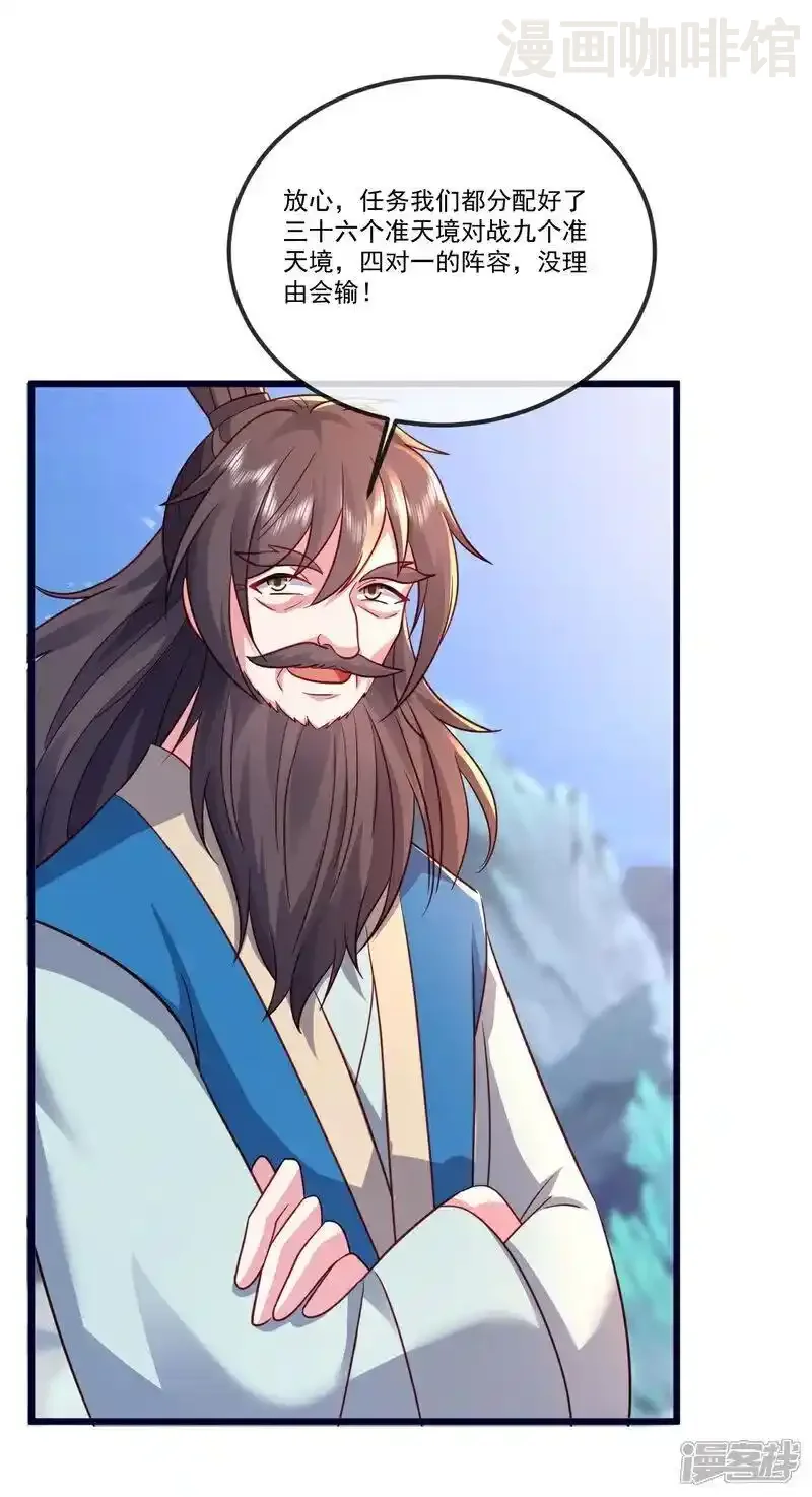 仙武帝尊 第509话 围攻青云宗 下拉式漫画 - 漫画咖啡馆 免费阅读 - Page 44