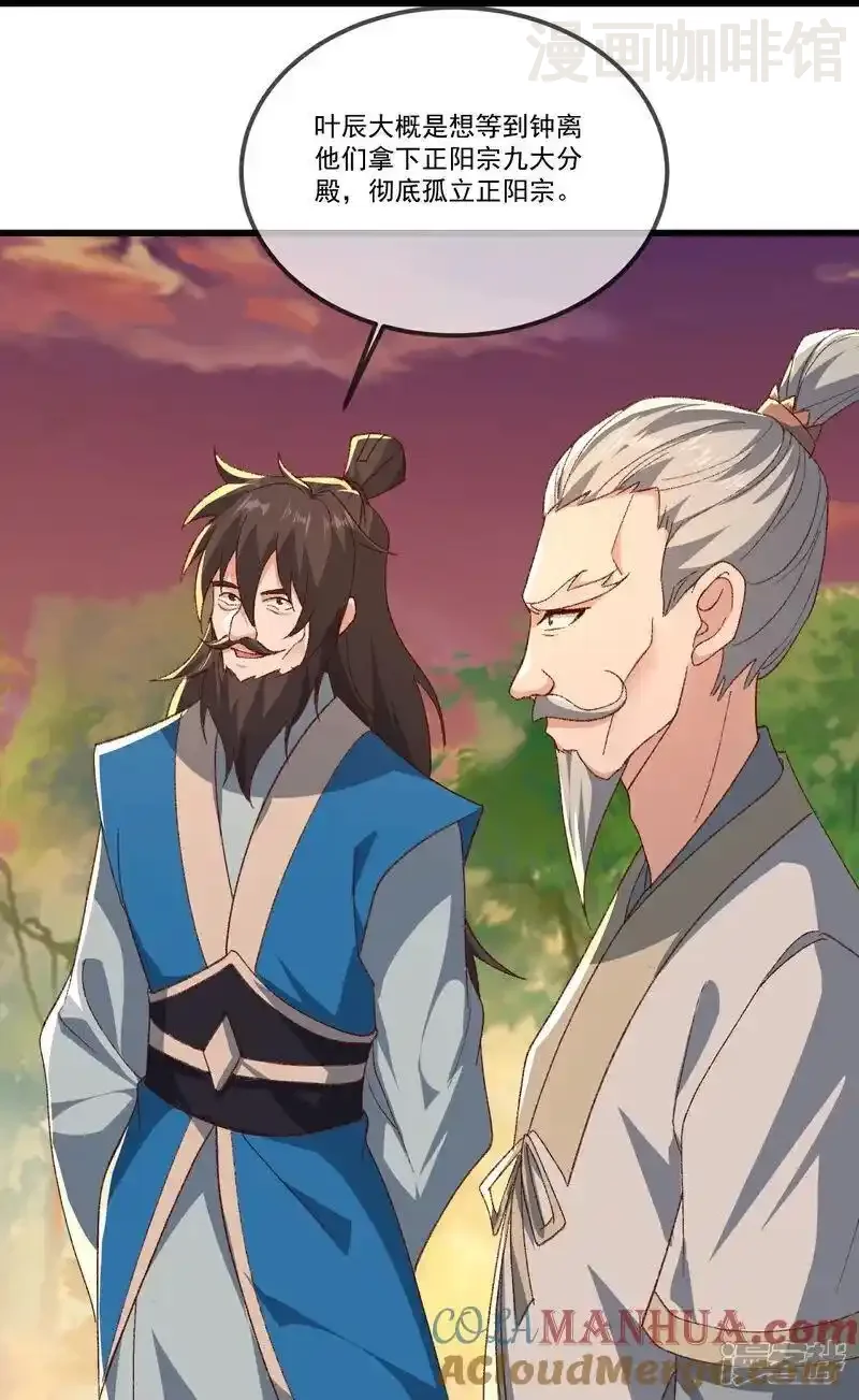 仙武帝尊 第509话 围攻青云宗 下拉式漫画 - 漫画咖啡馆 免费阅读 - Page 61