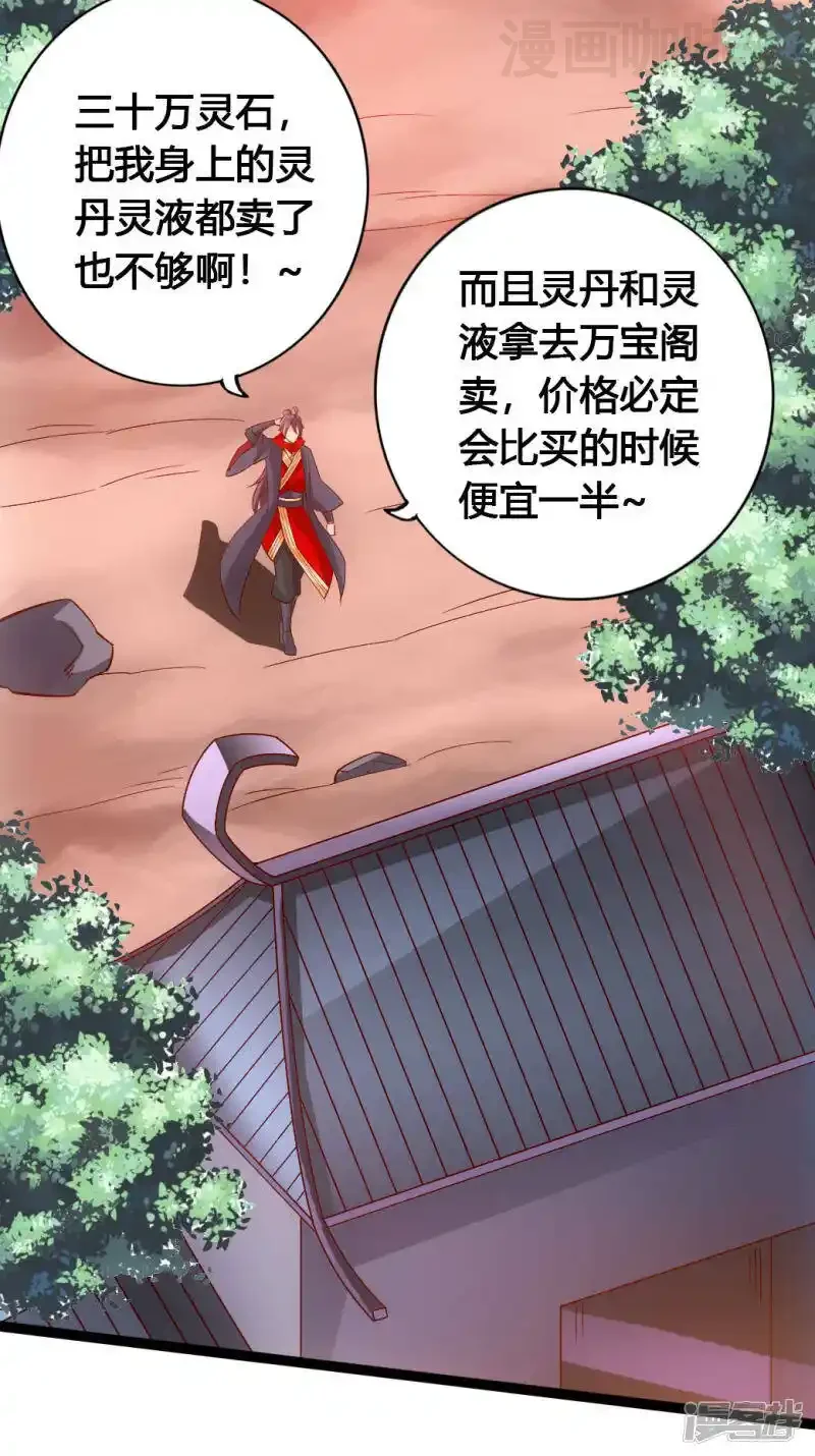 仙武帝尊 第79话 借点儿钱 下拉式漫画 - 漫画咖啡馆 免费阅读 - Page 2