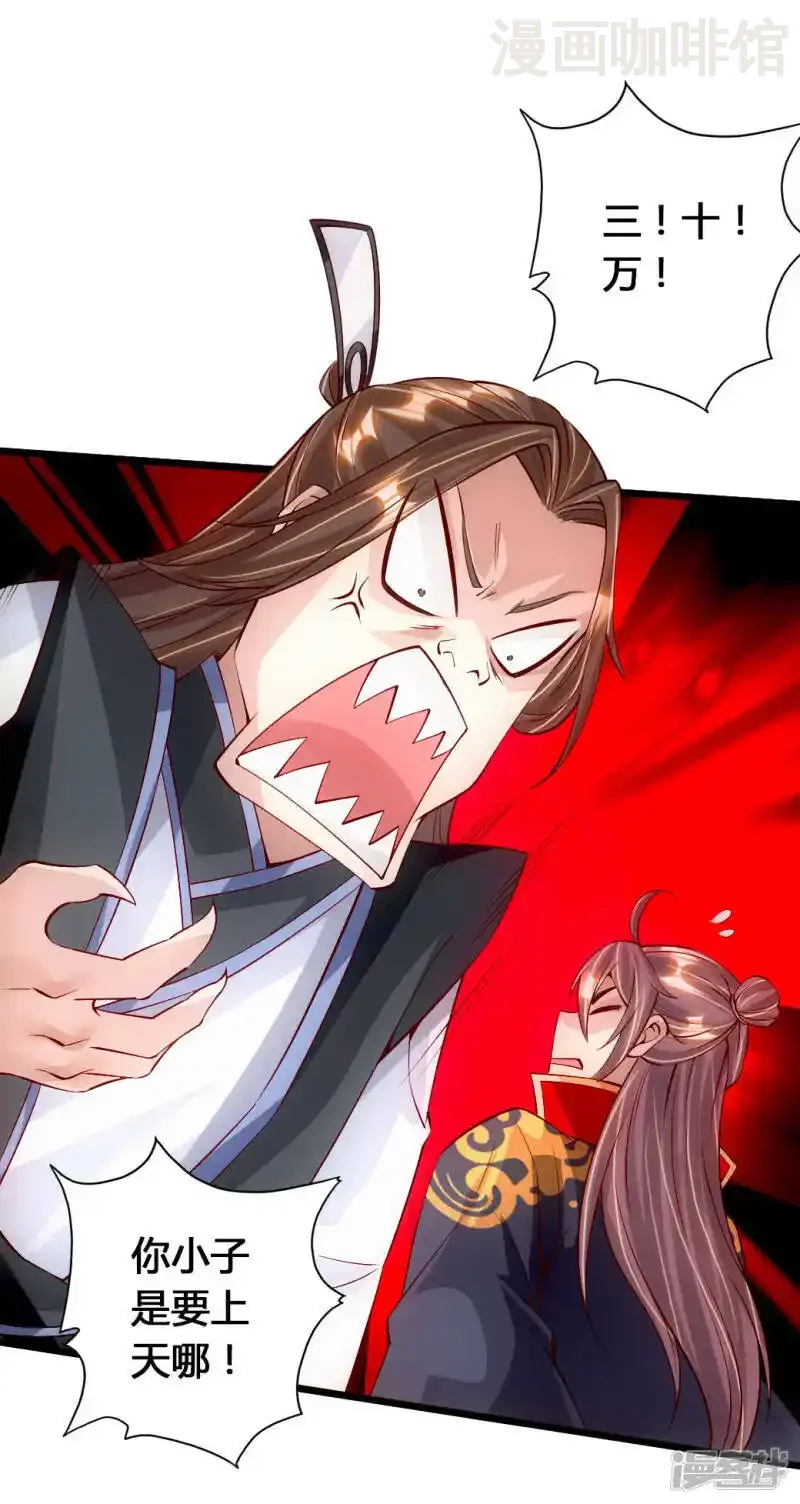 仙武帝尊 第79话 借点儿钱 下拉式漫画 - 漫画咖啡馆 免费阅读 - Page 9