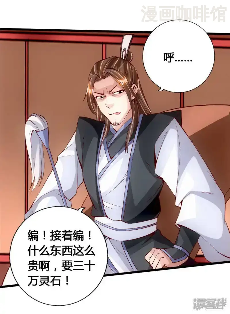 仙武帝尊 第79话 借点儿钱 下拉式漫画 - 漫画咖啡馆 免费阅读 - Page 11