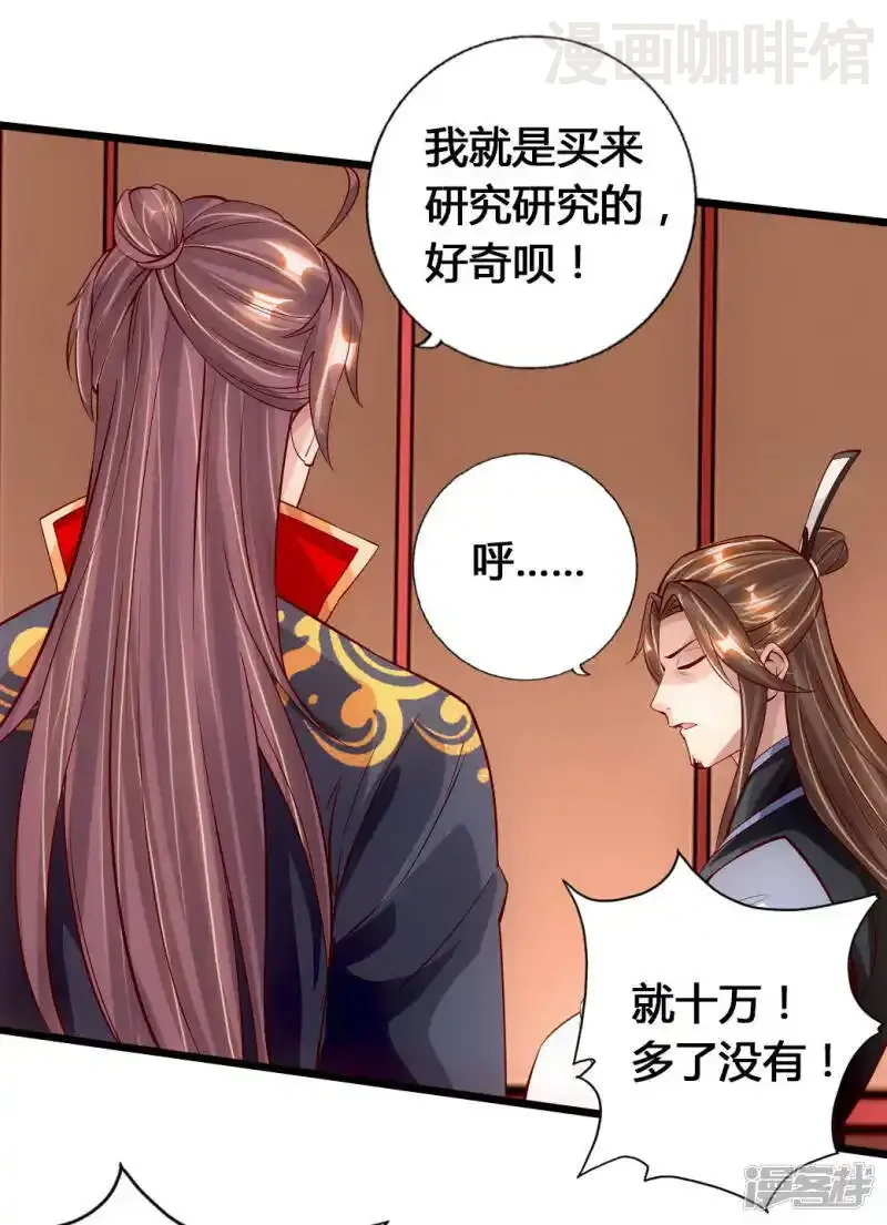 仙武帝尊 第79话 借点儿钱 下拉式漫画 - 漫画咖啡馆 免费阅读 - Page 13