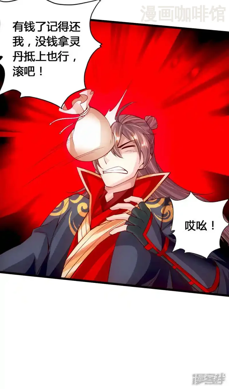 仙武帝尊 第79话 借点儿钱 下拉式漫画 - 漫画咖啡馆 免费阅读 - Page 14