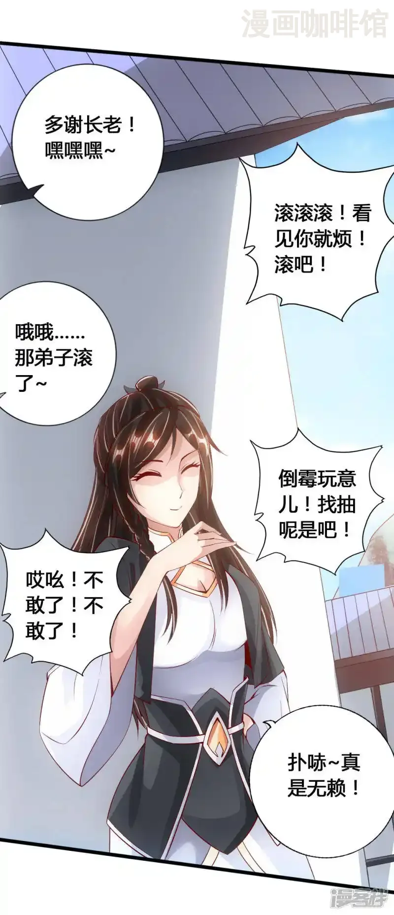 仙武帝尊 第79话 借点儿钱 下拉式漫画 - 漫画咖啡馆 免费阅读 - Page 15