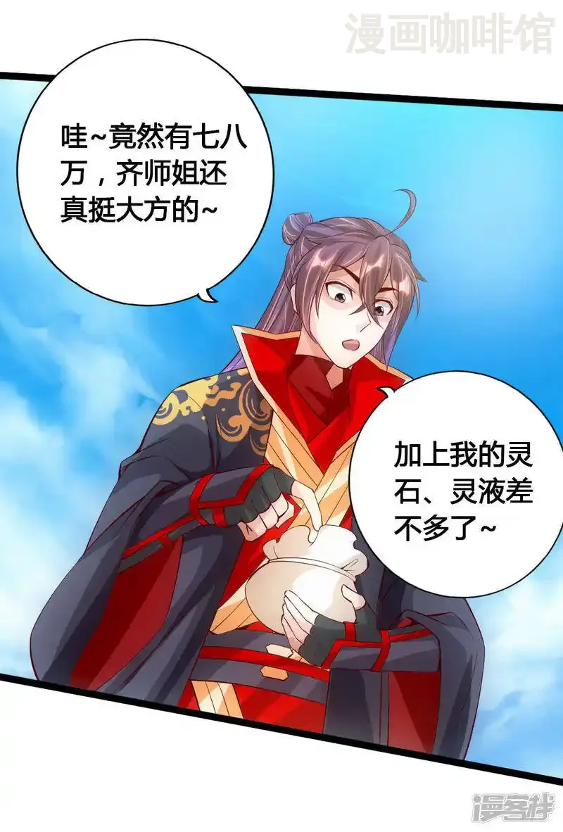 仙武帝尊 第79话 借点儿钱 下拉式漫画 - 漫画咖啡馆 免费阅读 - Page 21