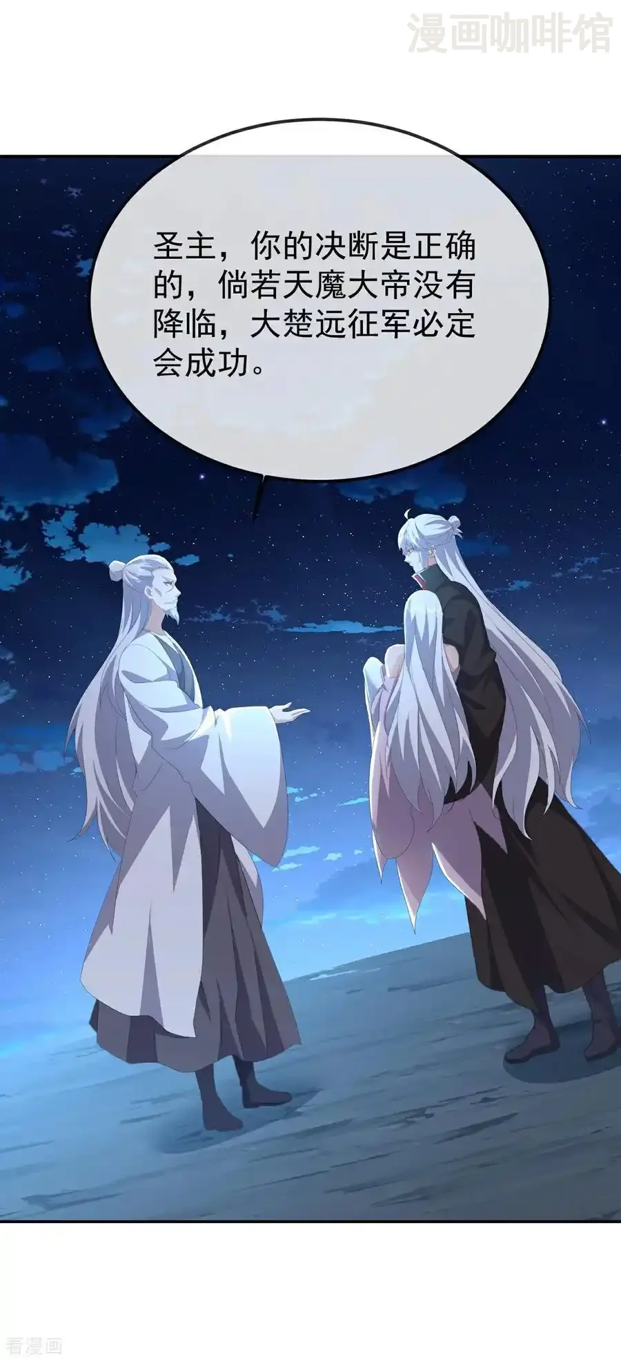 仙武帝尊 第682话 九万余一 下拉式漫画 - 漫画咖啡馆 免费阅读 - Page 36