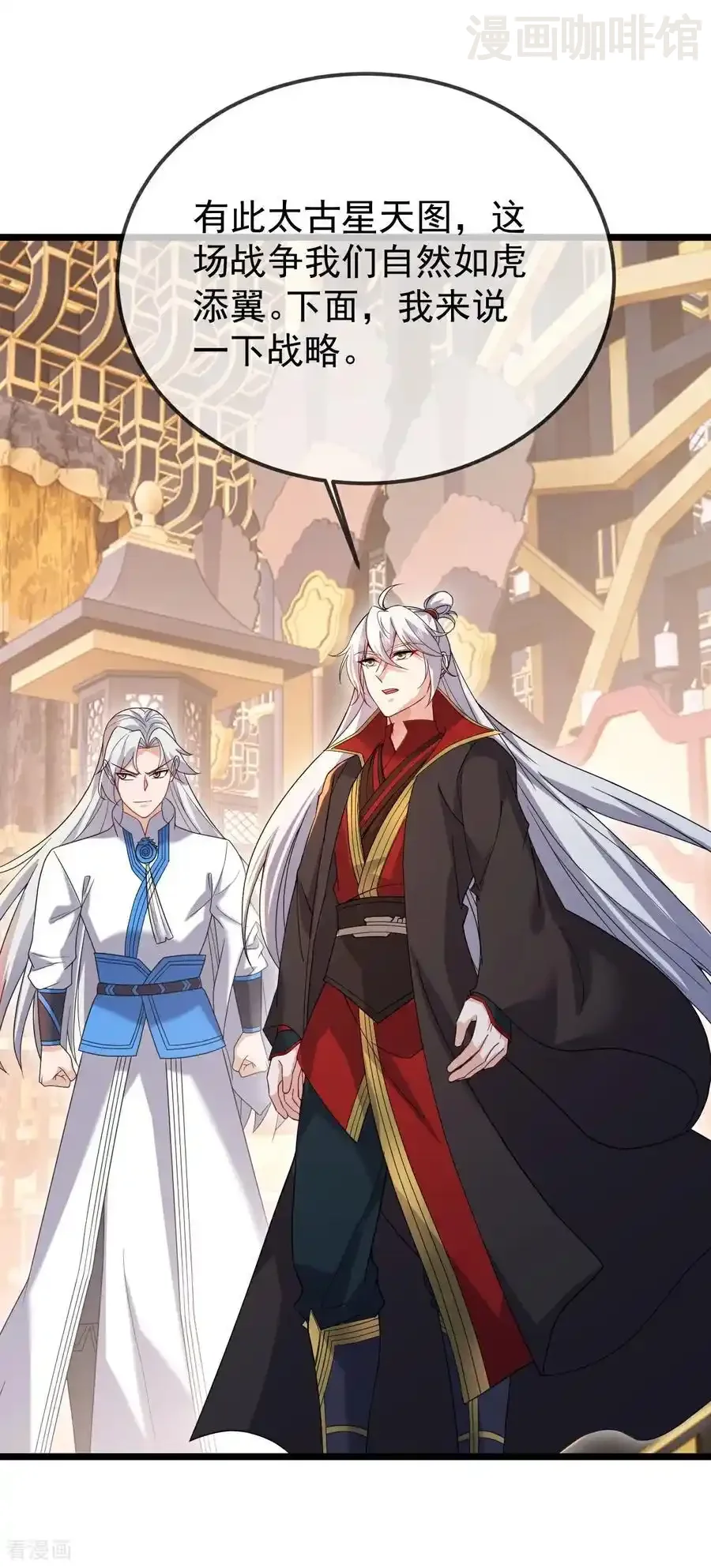 仙武帝尊 第674话 布置战略 下拉式漫画 - 漫画咖啡馆 免费阅读 - Page 9