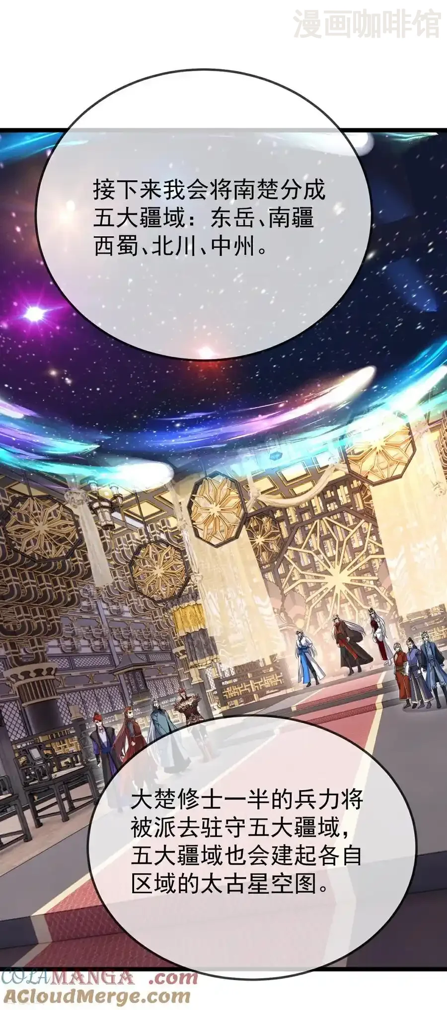 仙武帝尊 第674话 布置战略 下拉式漫画 - 漫画咖啡馆 免费阅读 - Page 10