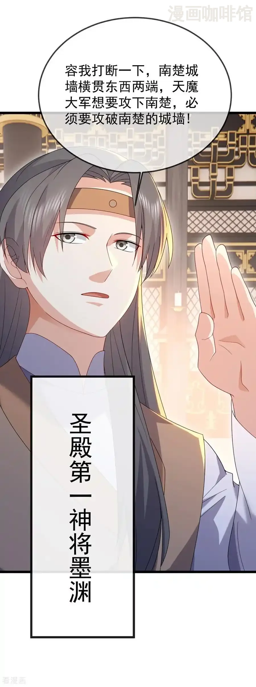 仙武帝尊 第674话 布置战略 下拉式漫画 - 漫画咖啡馆 免费阅读 - Page 11