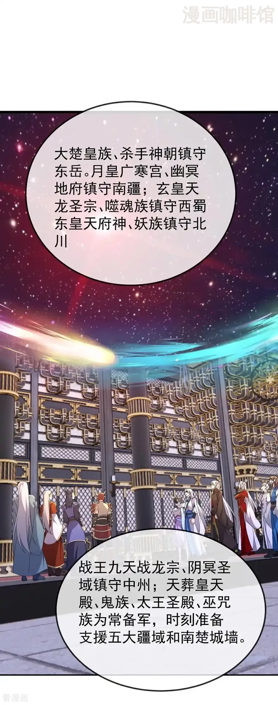 仙武帝尊 第674话 布置战略 下拉式漫画 - 漫画咖啡馆 免费阅读 - Page 30