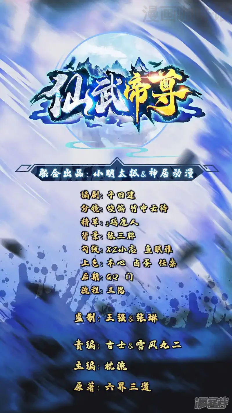 仙武帝尊 第11话 挑战地阳峰赵龙 下拉式漫画 - 漫画咖啡馆 免费阅读 - Page 1