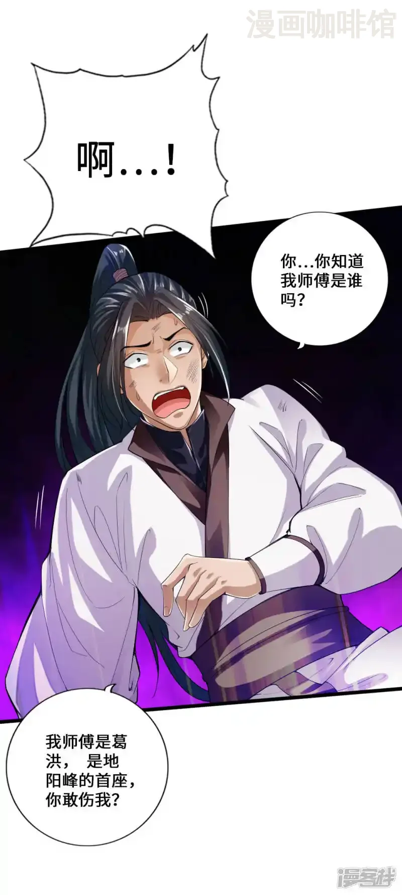 仙武帝尊 第11话 挑战地阳峰赵龙 下拉式漫画 - 漫画咖啡馆 免费阅读 - Page 11