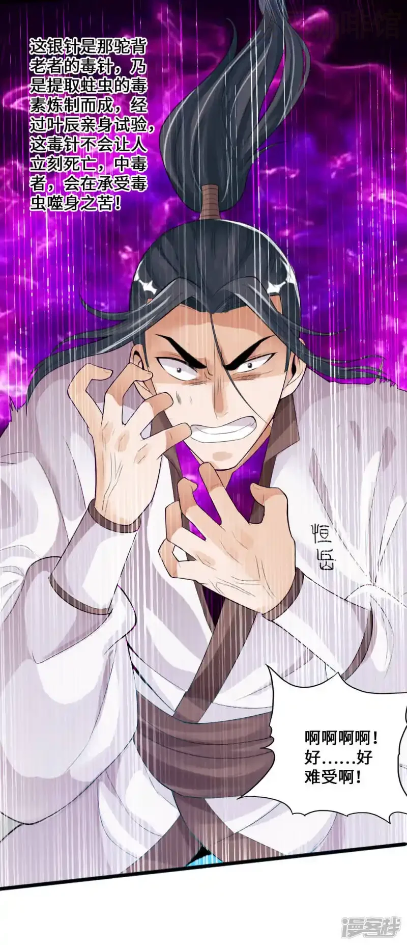 仙武帝尊 第11话 挑战地阳峰赵龙 下拉式漫画 - 漫画咖啡馆 免费阅读 - Page 18