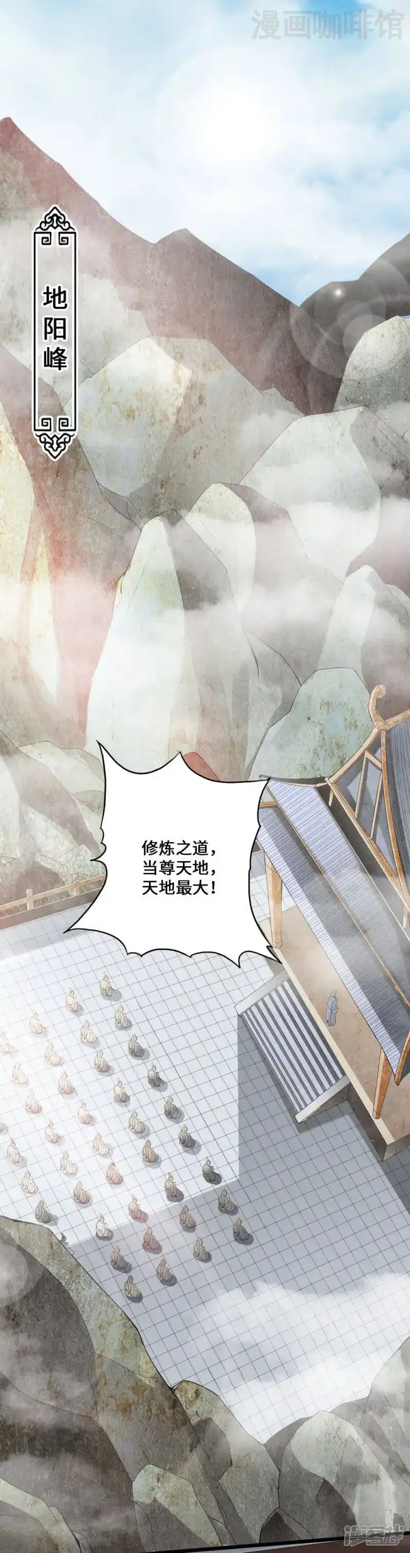 仙武帝尊 第11话 挑战地阳峰赵龙 下拉式漫画 - 漫画咖啡馆 免费阅读 - Page 22