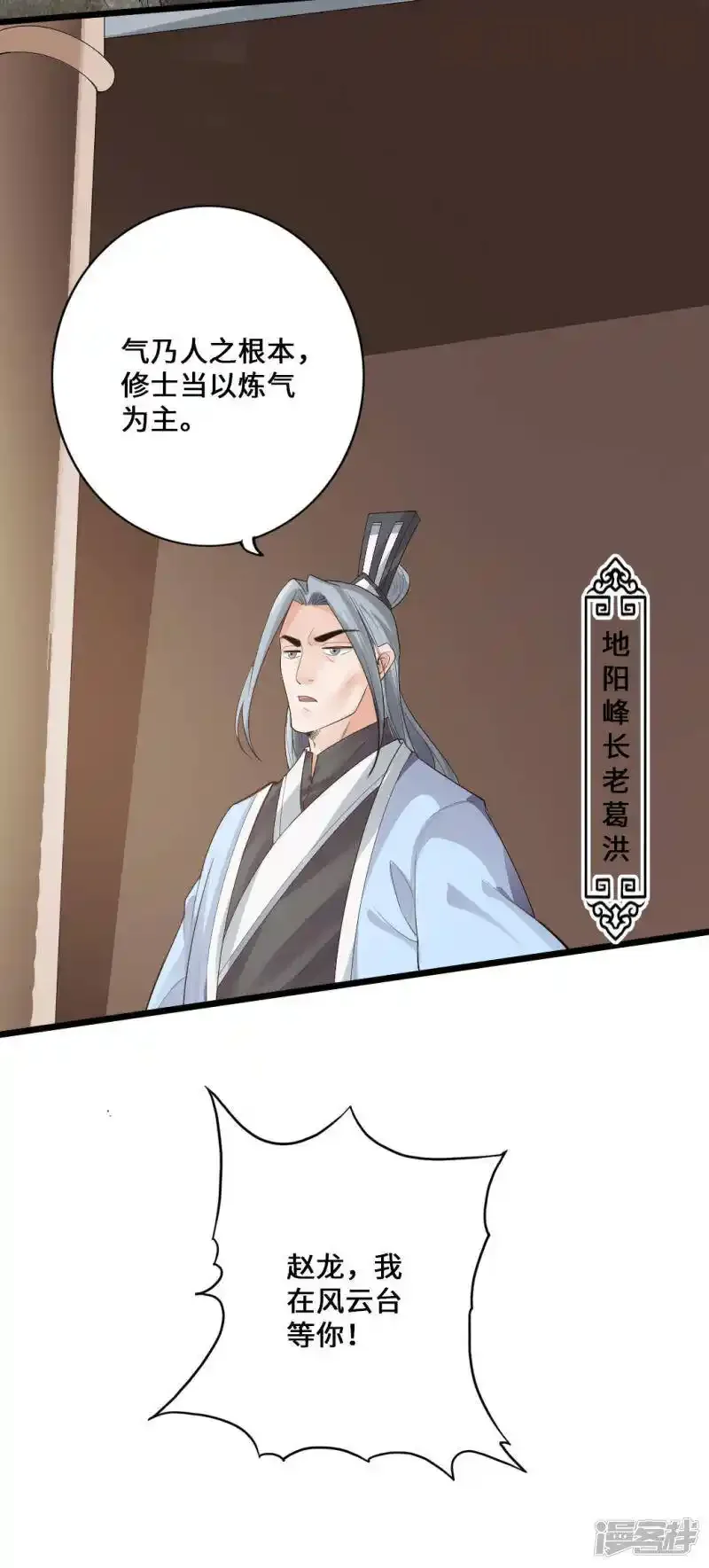 仙武帝尊 第11话 挑战地阳峰赵龙 下拉式漫画 - 漫画咖啡馆 免费阅读 - Page 23