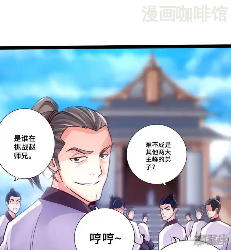 仙武帝尊 第11话 挑战地阳峰赵龙 下拉式漫画 - 漫画咖啡馆 免费阅读 - Page 24