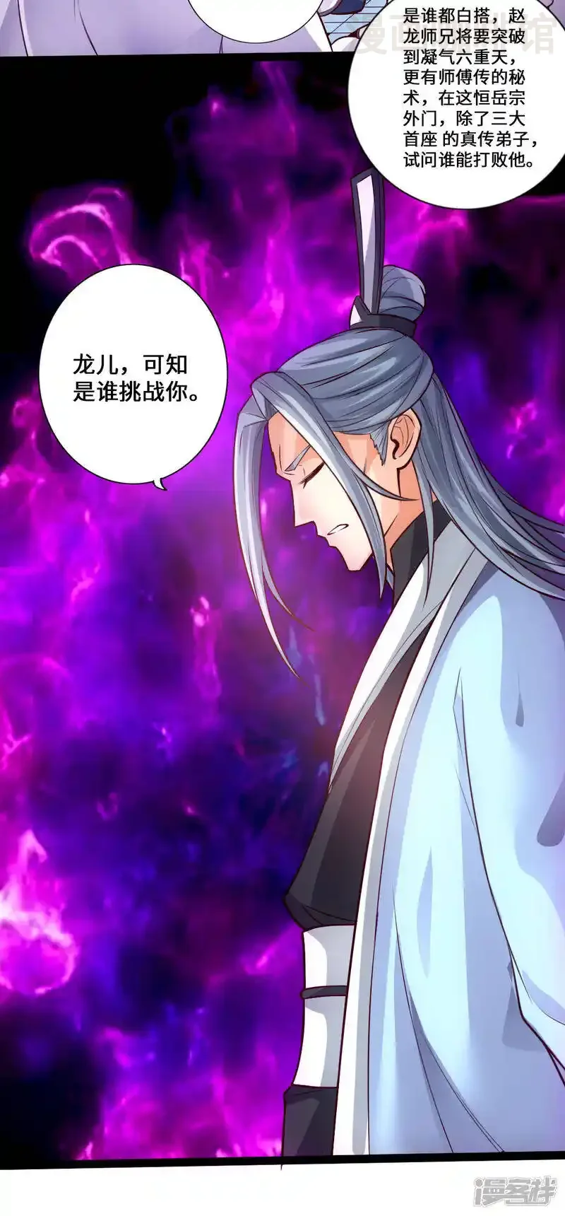 仙武帝尊 第11话 挑战地阳峰赵龙 下拉式漫画 - 漫画咖啡馆 免费阅读 - Page 25