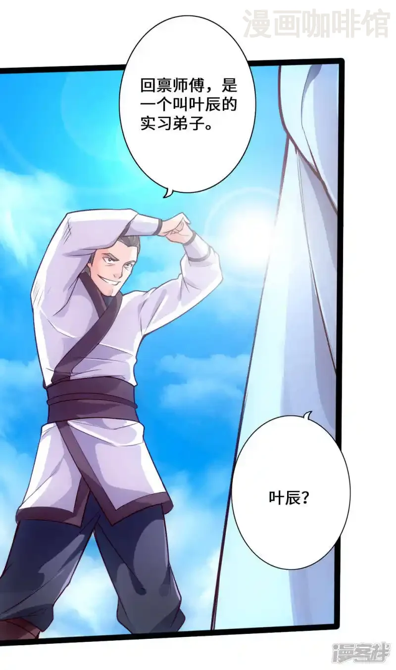 仙武帝尊 第11话 挑战地阳峰赵龙 下拉式漫画 - 漫画咖啡馆 免费阅读 - Page 26