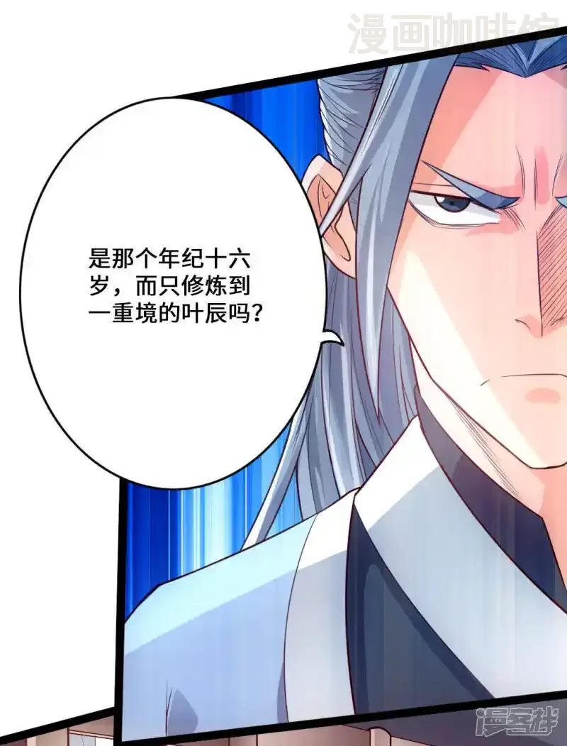 仙武帝尊 第11话 挑战地阳峰赵龙 下拉式漫画 - 漫画咖啡馆 免费阅读 - Page 27