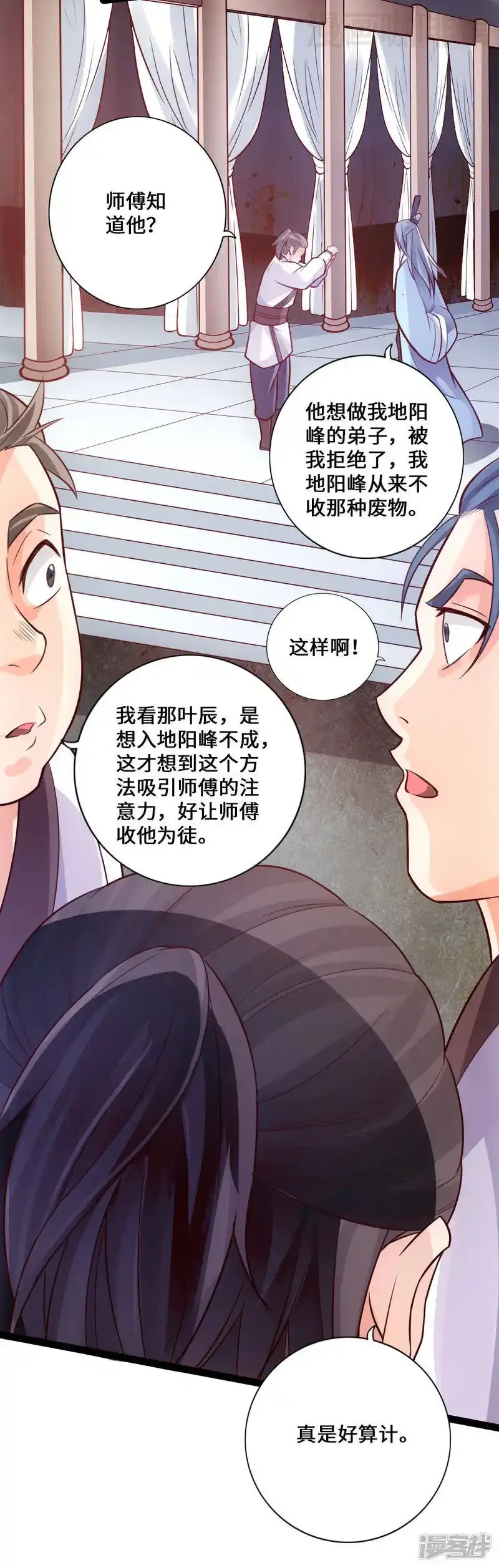 仙武帝尊 第11话 挑战地阳峰赵龙 下拉式漫画 - 漫画咖啡馆 免费阅读 - Page 28