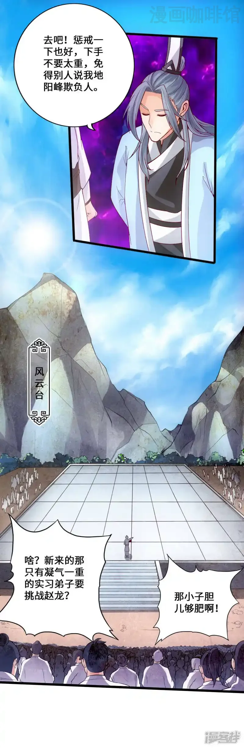 仙武帝尊 第11话 挑战地阳峰赵龙 下拉式漫画 - 漫画咖啡馆 免费阅读 - Page 29