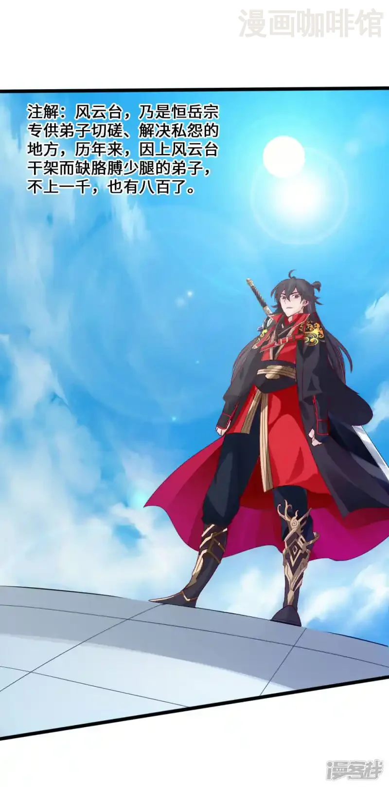 仙武帝尊 第11话 挑战地阳峰赵龙 下拉式漫画 - 漫画咖啡馆 免费阅读 - Page 30