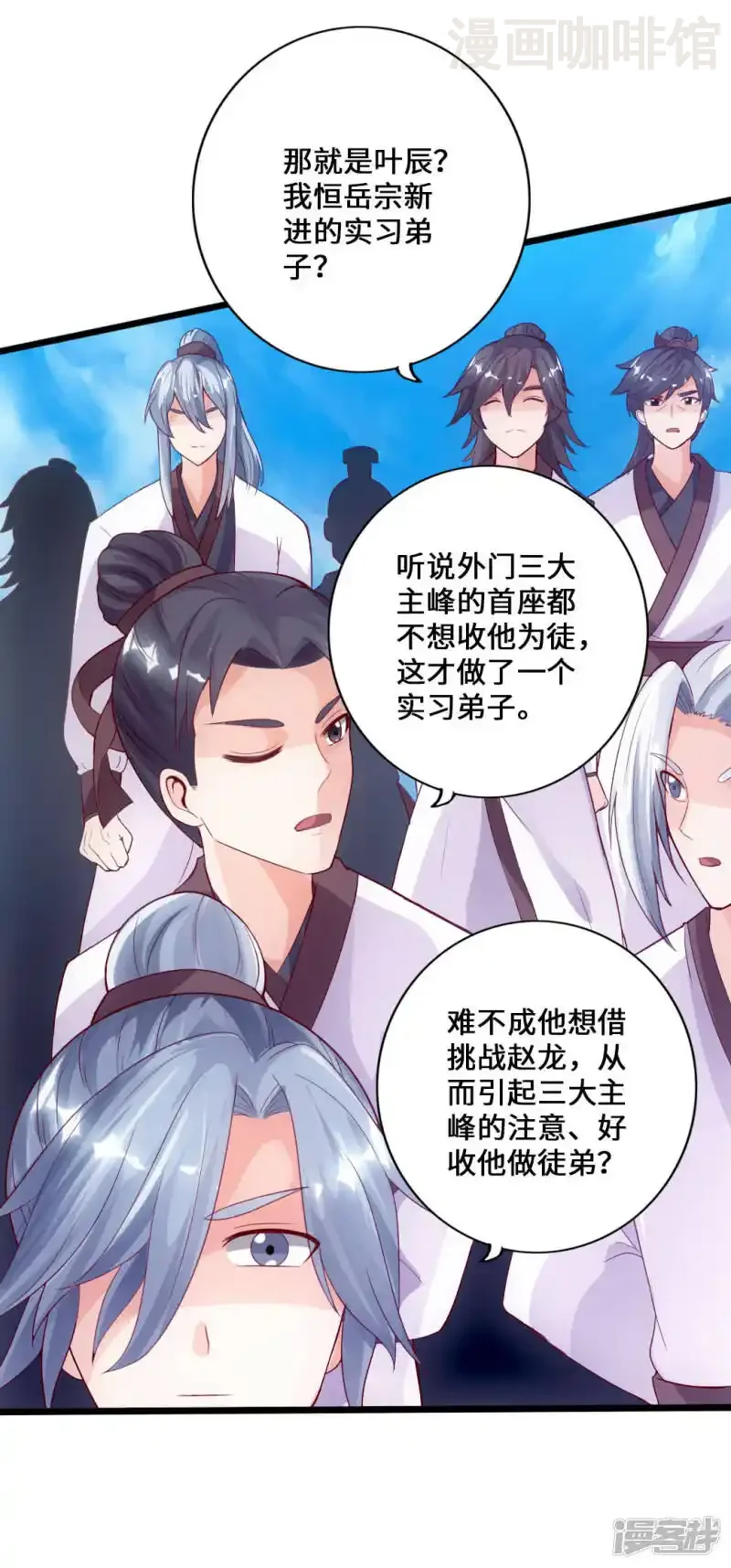 仙武帝尊 第11话 挑战地阳峰赵龙 下拉式漫画 - 漫画咖啡馆 免费阅读 - Page 31