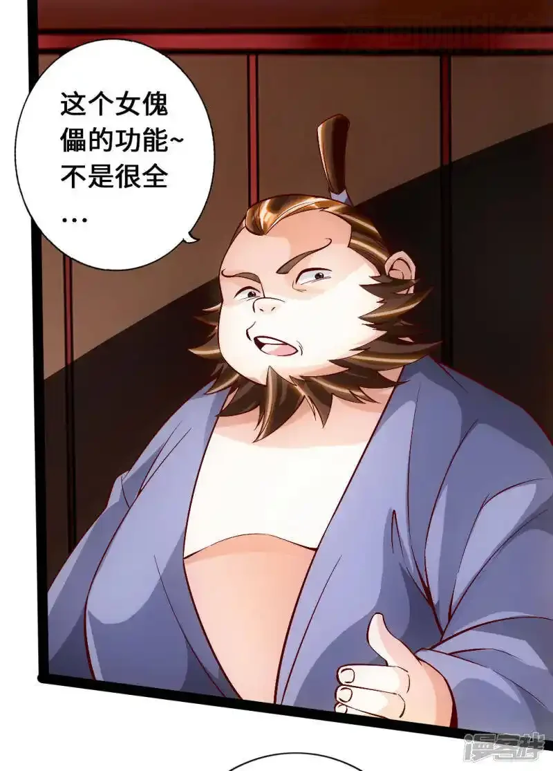 仙武帝尊 第81话 虎娃VS女傀儡 下拉式漫画 - 漫画咖啡馆 免费阅读 - Page 2