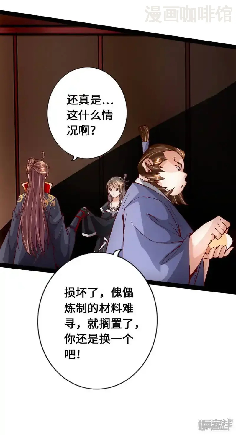 仙武帝尊 第81话 虎娃VS女傀儡 下拉式漫画 - 漫画咖啡馆 免费阅读 - Page 9