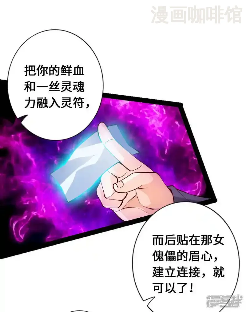 仙武帝尊 第81话 虎娃VS女傀儡 下拉式漫画 - 漫画咖啡馆 免费阅读 - Page 11