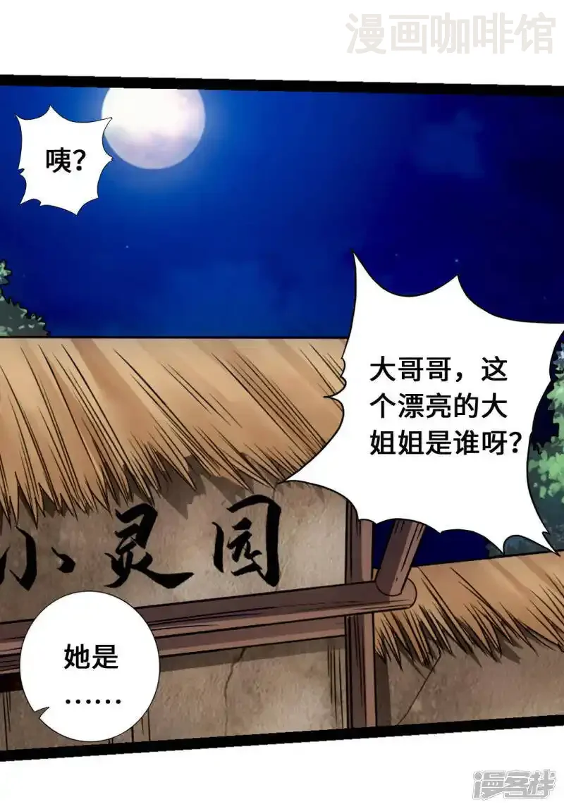 仙武帝尊 第81话 虎娃VS女傀儡 下拉式漫画 - 漫画咖啡馆 免费阅读 - Page 14