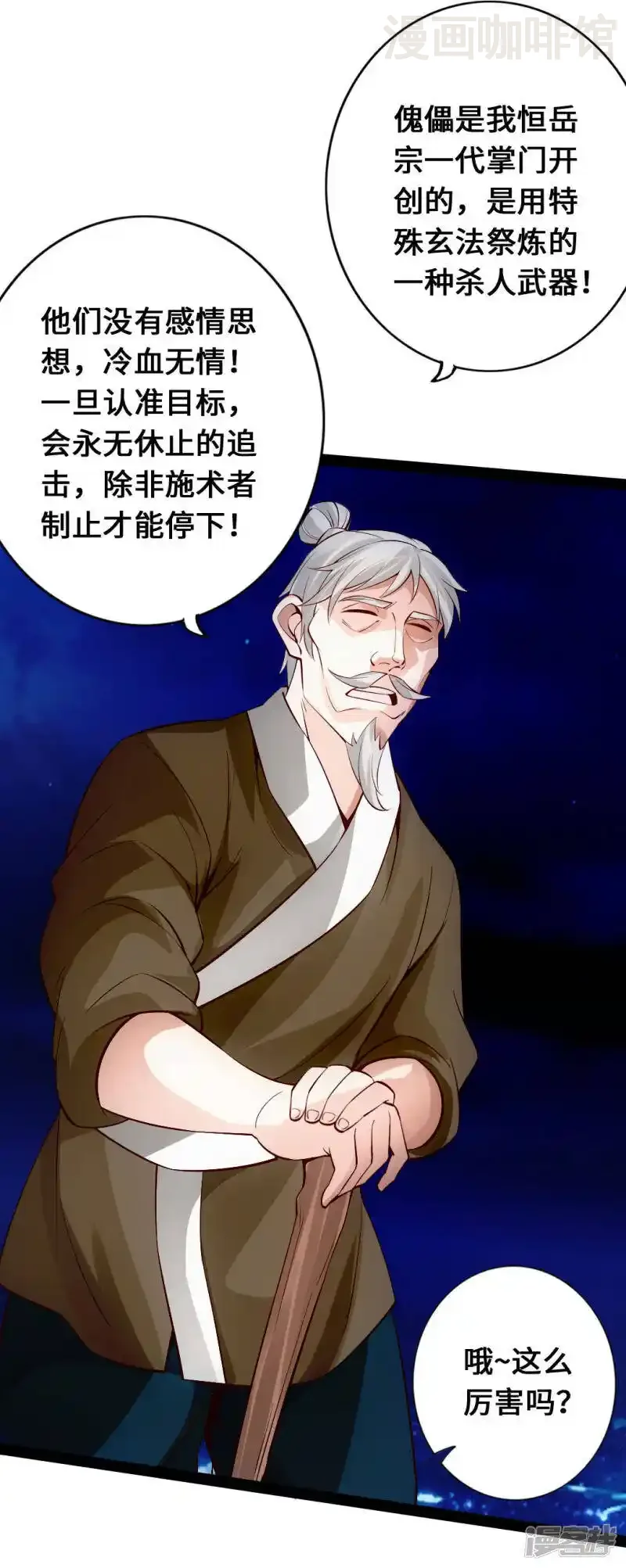 仙武帝尊 第81话 虎娃VS女傀儡 下拉式漫画 - 漫画咖啡馆 免费阅读 - Page 16