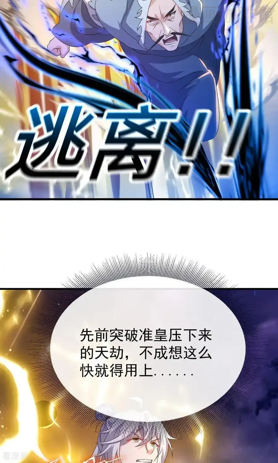 仙武帝尊 第827话 解封仙轮眼 下拉式漫画 - 漫画咖啡馆 免费阅读 - Page 24