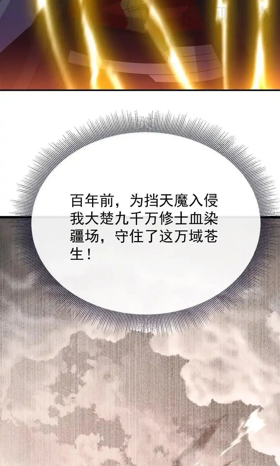 仙武帝尊 第827话 解封仙轮眼 下拉式漫画 - 漫画咖啡馆 免费阅读 - Page 48