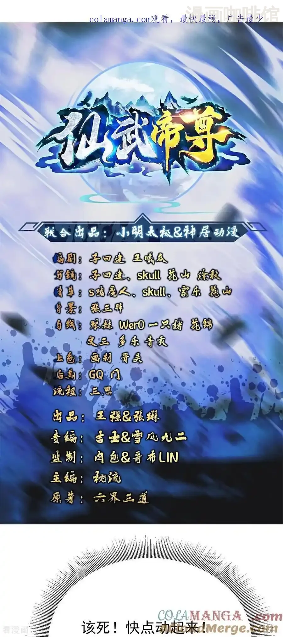 仙武帝尊 第639话 红尘参战 下拉式漫画 - 漫画咖啡馆 免费阅读 - Page 1