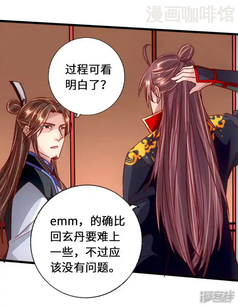 仙武帝尊 第75话 外门十大弟子！ 下拉式漫画 - 漫画咖啡馆 免费阅读 - Page 8