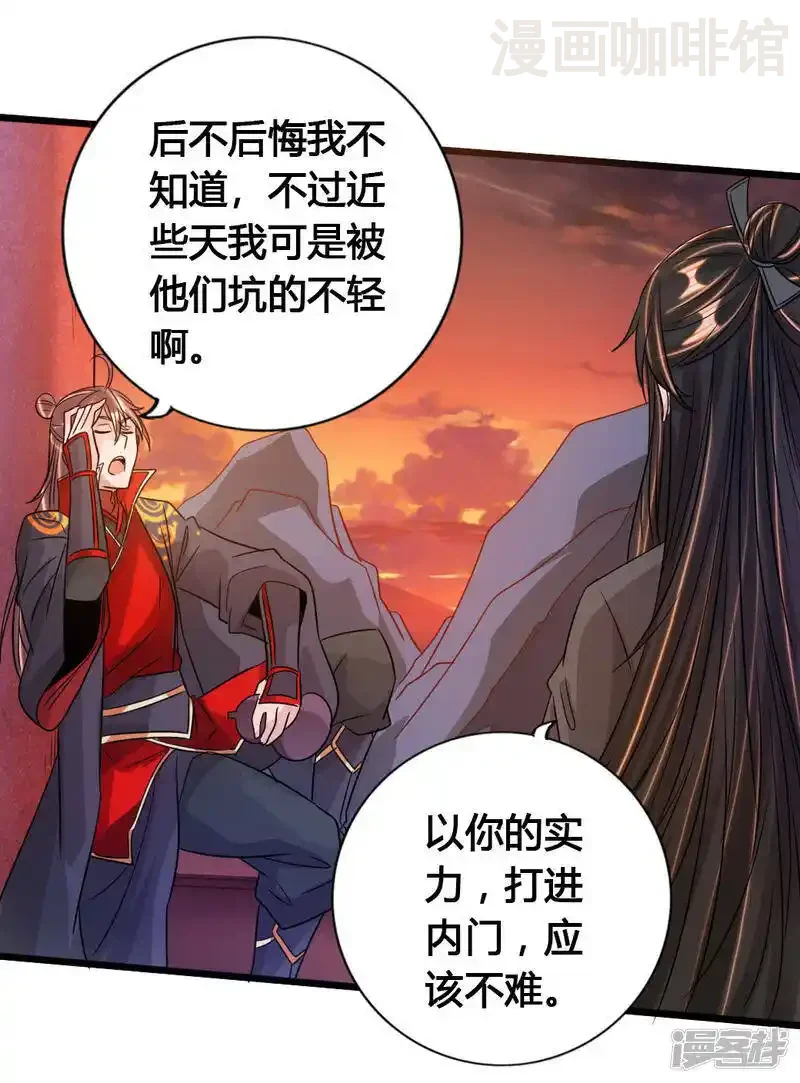 仙武帝尊 第75话 外门十大弟子！ 下拉式漫画 - 漫画咖啡馆 免费阅读 - Page 20