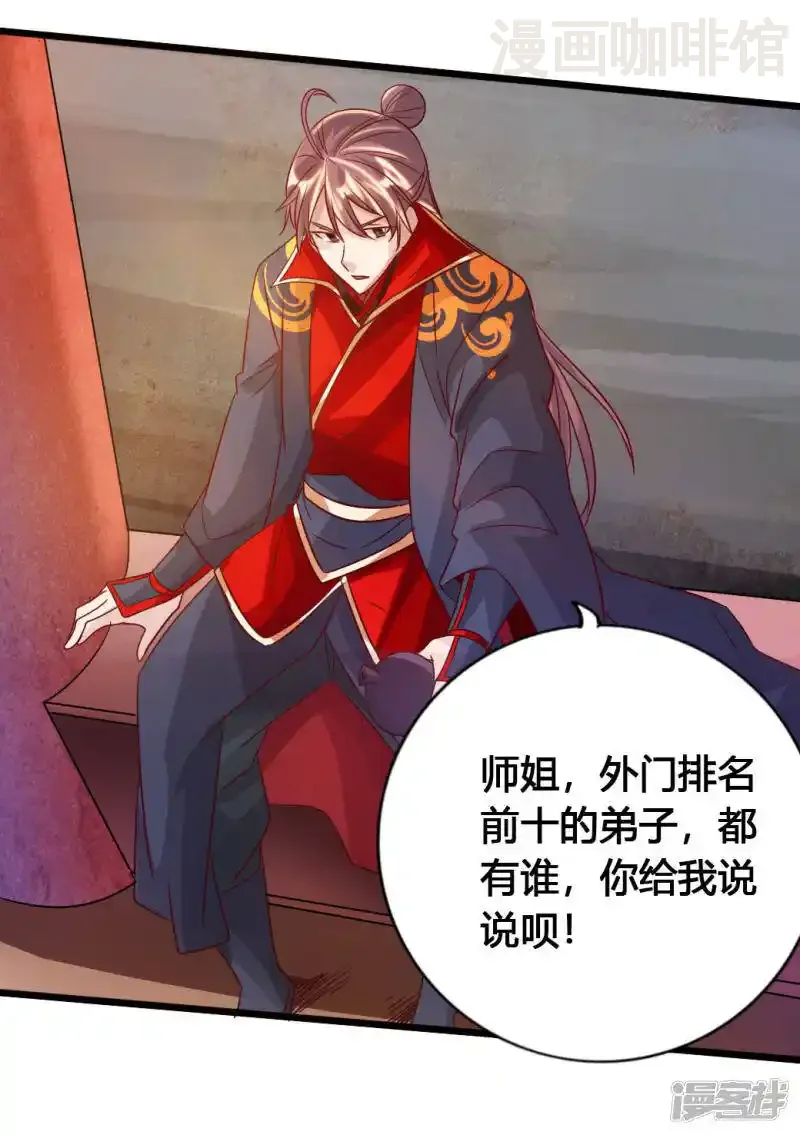仙武帝尊 第75话 外门十大弟子！ 下拉式漫画 - 漫画咖啡馆 免费阅读 - Page 22