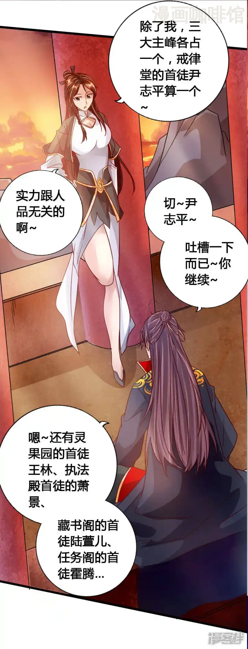 仙武帝尊 第75话 外门十大弟子！ 下拉式漫画 - 漫画咖啡馆 免费阅读 - Page 23