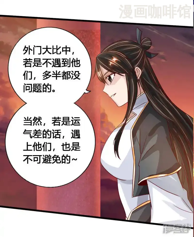 仙武帝尊 第75话 外门十大弟子！ 下拉式漫画 - 漫画咖啡馆 免费阅读 - Page 24