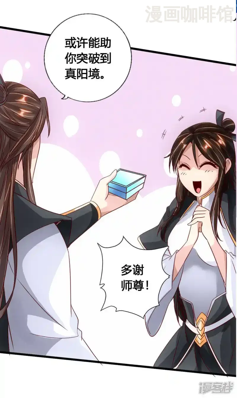 仙武帝尊 第75话 外门十大弟子！ 下拉式漫画 - 漫画咖啡馆 免费阅读 - Page 28