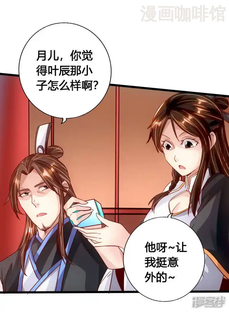 仙武帝尊 第75话 外门十大弟子！ 下拉式漫画 - 漫画咖啡馆 免费阅读 - Page 29