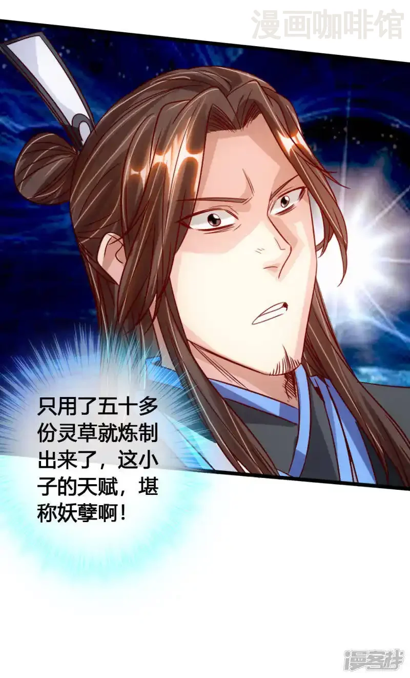 仙武帝尊 第75话 外门十大弟子！ 下拉式漫画 - 漫画咖啡馆 免费阅读 - Page 35