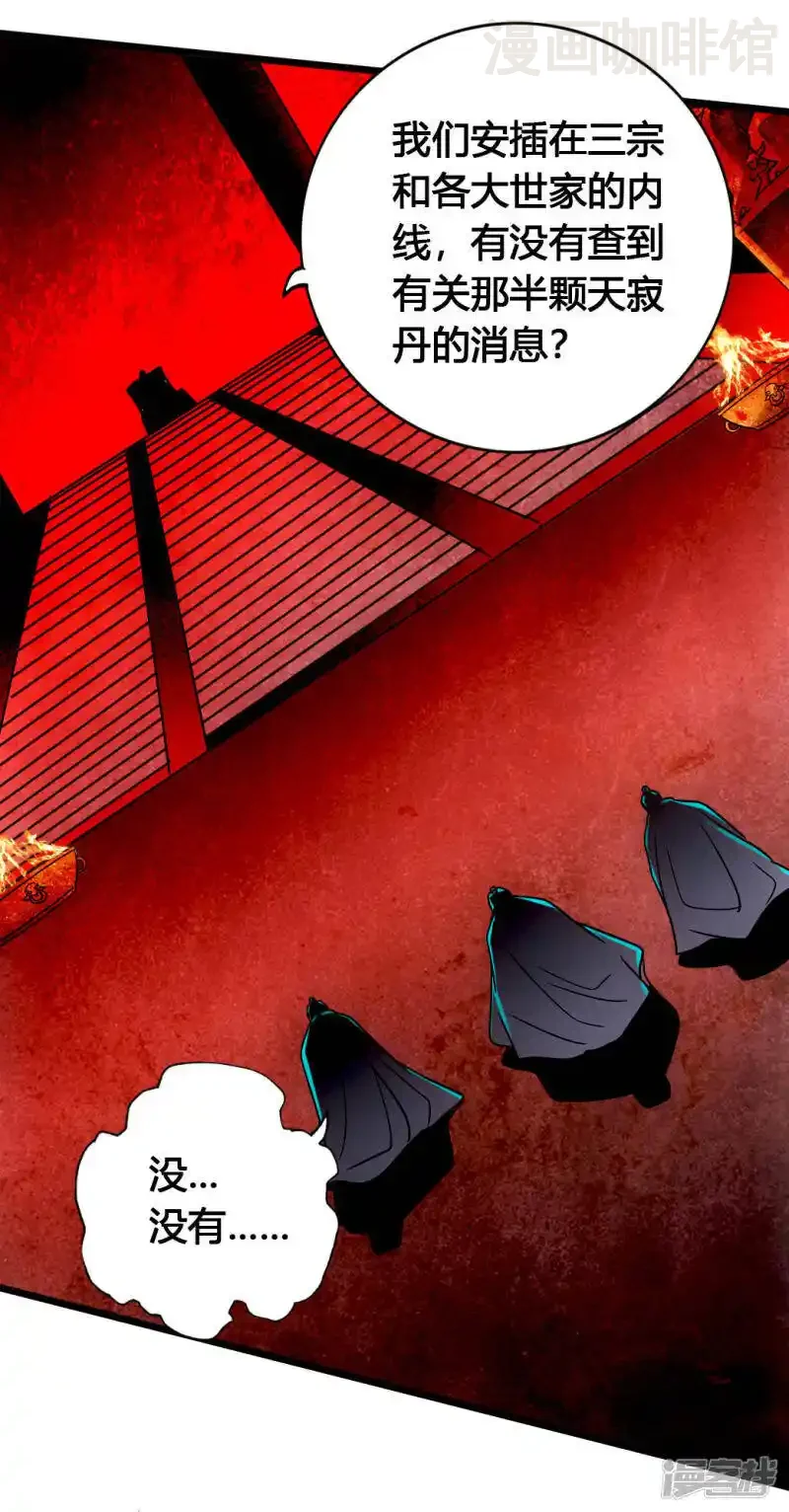 仙武帝尊 第75话 外门十大弟子！ 下拉式漫画 - 漫画咖啡馆 免费阅读 - Page 44