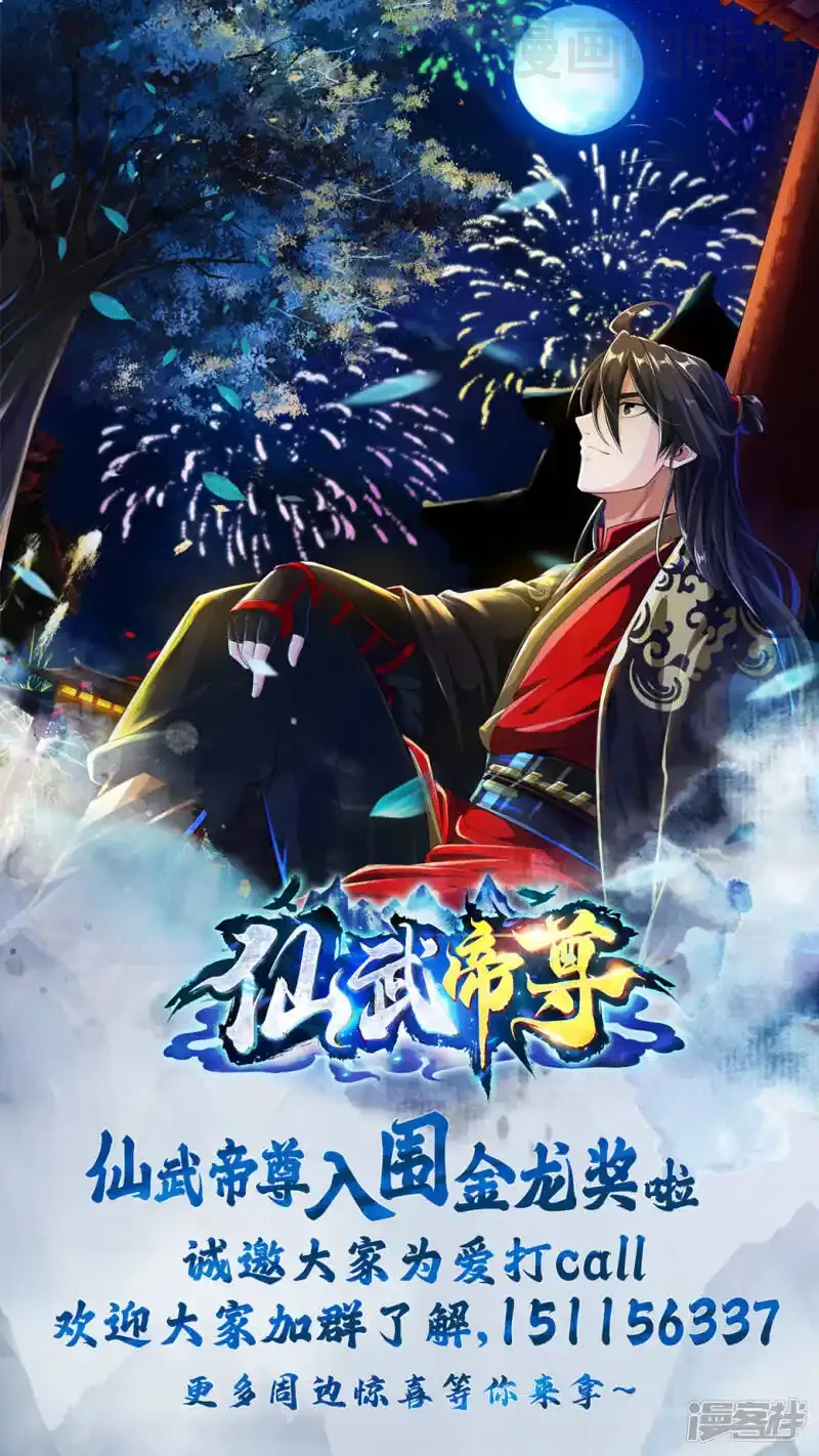 仙武帝尊 第75话 外门十大弟子！ 下拉式漫画 - 漫画咖啡馆 免费阅读 - Page 47