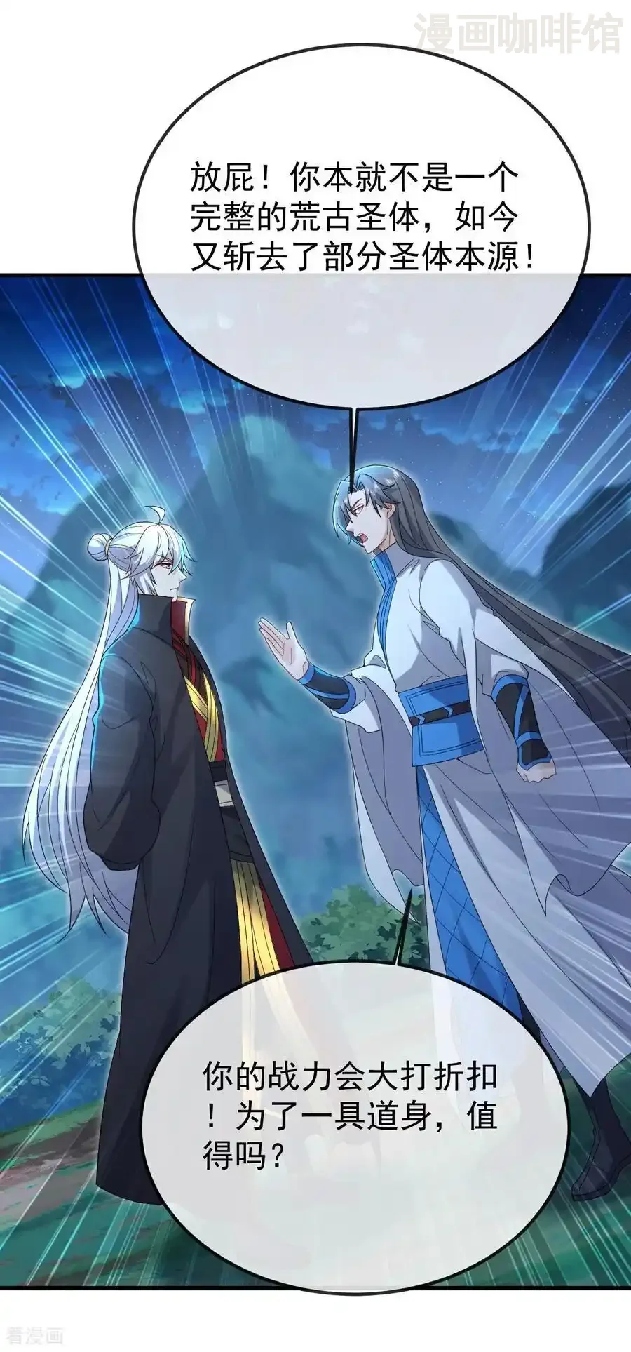 仙武帝尊 第622话 斩断连接 下拉式漫画 - 漫画咖啡馆 免费阅读 - Page 23