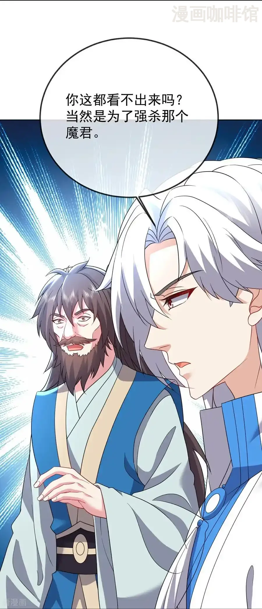 仙武帝尊 第672话 等待 下拉式漫画 - 漫画咖啡馆 免费阅读 - Page 32